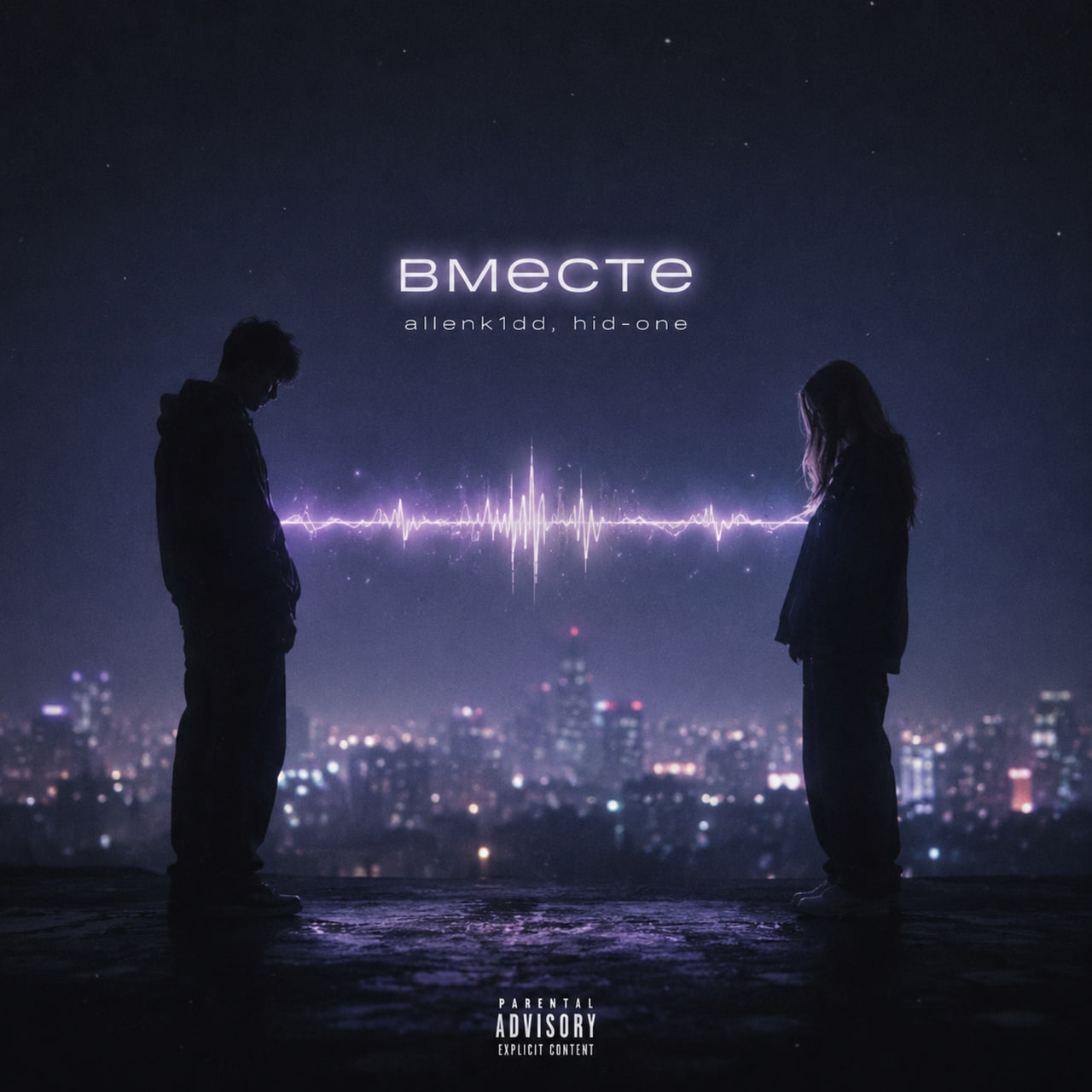 Обложка Вместе (feat. allenk1dd)